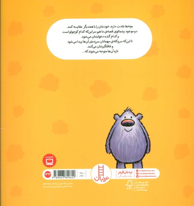 تو کوچولو هستی نیستی